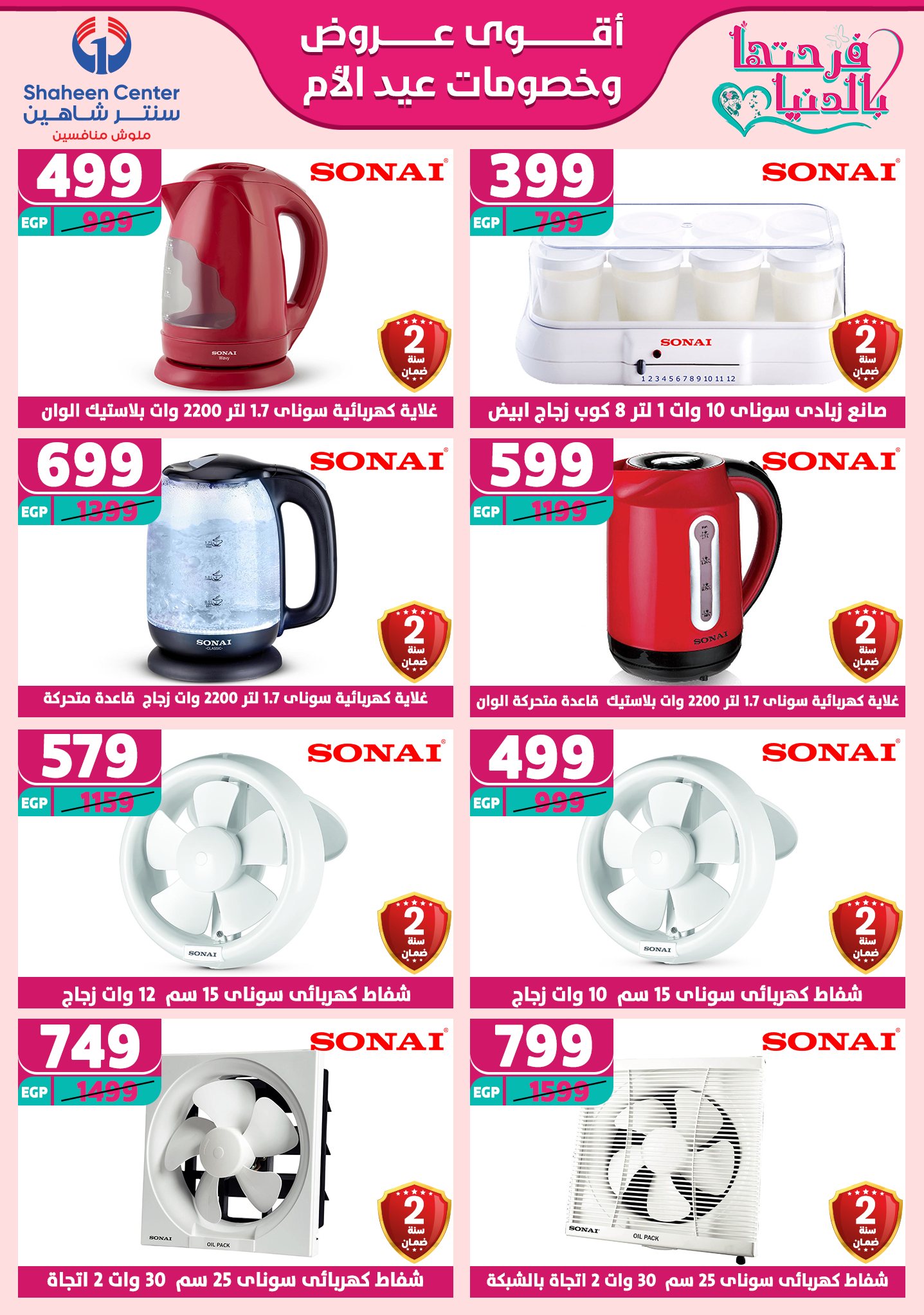 shaheen-center offers from 13mar to 15mar 2025 عروض سنتر شاهين من 13 مارس حتى 15 مارس 2025 صفحة رقم 118